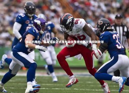 【c7c7】永远的黑豹，葡萄牙队正式发布致敬传奇尤西比奥特别款球衣