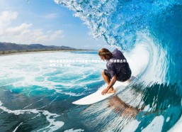 c7c7：图尔贝里坦言执教多特蒙德三场倍感自豪，并披露去年曾接触赛义德-马拉