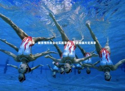 c7c7-观察，国青慢热负全北实属常态，下战泰国方见真章