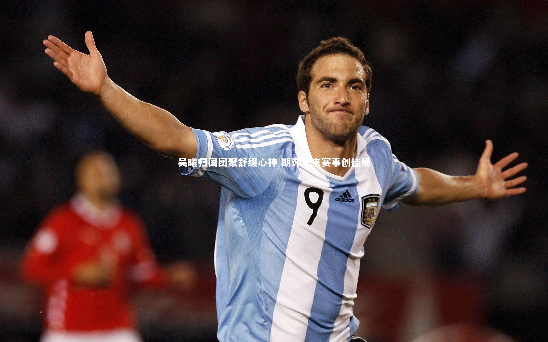 吴曦归国团聚舒缓心神 期许未来赛事创佳绩